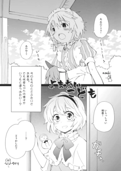(C81) [Chiisai Hou ga Ii., Mugijirushi (asaki, Tairi)] Yomanai Kodomo (Touhou Project)
