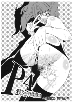 (C81) [Sanazura Doujinshi Hakkoujo (Sanazura Hiroyuki)] P4 Inbai Bitch Rise no Kyuujitsu no Sugoshikata (Persona 4)