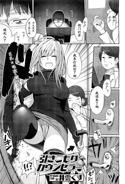 [Igumox] Hikikomori Counselor (COMIC Megastore H 2011-03) [Chinese] [黑条汉化]