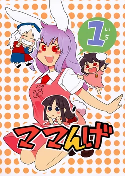 (Kouroumu 7) [Babaa no Mitsuboshi Restaurant (Koyama Shigeru)] Mamange 1 (Touhou Project)[korean]