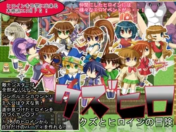 [Omochi Kakumei] KuzuHero - Kuzu to Heroine no Bouken (Various)