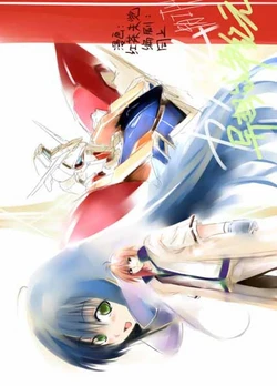 [Koucha Misatoru] 自家绘ガンダム漫画同人 开端1
