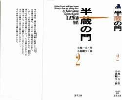 [Koike Kazuo, Kojima Goseki] Hanzou no Mon Vol.2