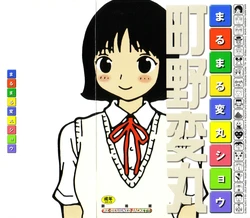 [Machino Henmaru] Maru Maru Henmaru Show Shinsouban