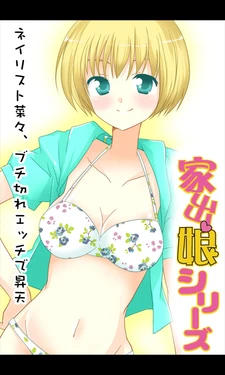 [Sakuragumi] Iede Musume Series Dai-7-wa - Nana