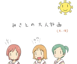 [Shi] みさとの大人計画 (Nichijou)