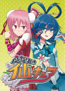 (C81) [ZED CHOP, Seinaru Saber Tiger (tai0201, Galaxy Ninja)] Futari wa SenCure (Touhou Project)