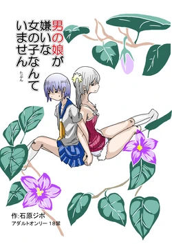 [Hakusai] Otokonoko ga Kirai na Onnanoko nante imasen [Digital]