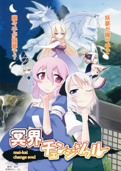 (C81) [DADDY LEAF SQUARE (Oyaji Gusa)] mai-kai change soul (Touhou Project) [Chinese]