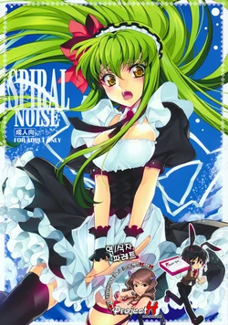 (C80) [CREAYUS (Rangetsu)] SPIRAL NOISE (CODE GEASS: Lelouch of the Rebellion) [Korean] [Project H]