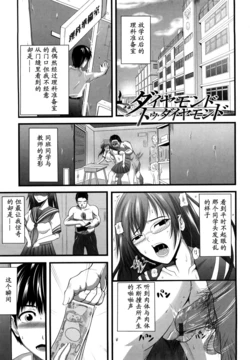 [Bizen Dorobune] Diamond To Diamond (Rikei Kanojo) [Chinese] [黑条汉化]