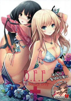 (C80) [Yellow avantgard (Mikoto Akemi)] B.F.F. (Boku wa Tomodachi ga Sukunai) [Korean] [Project H]