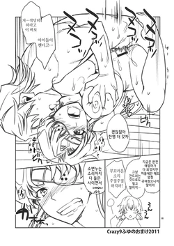 (C81) [Crazy9 (Ichitaka)] Fuyu no Omake 2011 (Mirai Nikki) [Korean]