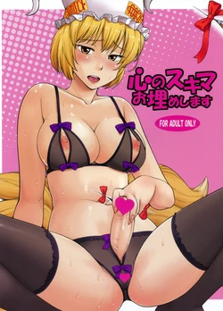 (C81) [Hinemosuan (Hinemosu Notari)] Kokoro no Sukima Oume Shimasu | Filling the Gaps in Your Heart (Touhou Project) [English] {Sharpie Translations}