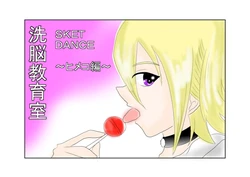 [Alice.Blood] Sennou Kyouikushitsu ~Sket Dance Himeko Hen~ (Sket Dance)