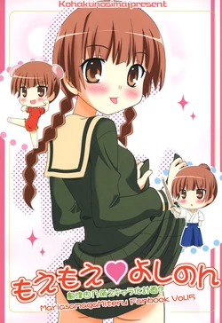 (C77) [Kohaku no Shima (Takanashi Ayumu)] Moe Moe ♥ Yoshinon (Maria-sama ga Miteru)