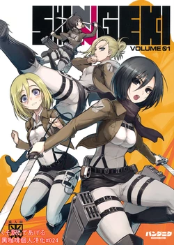 (C81) [PANDA-NIKU (Namaniku ATK, Ookuma Nekosuke)] SHINNGEKI vol. 1 (Shingeki no Kyojin) [Chinese] [黑咖啡個人漢化]