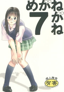 (C57) [Megane Communication Sengen (Haiboku)] Meganegane 7