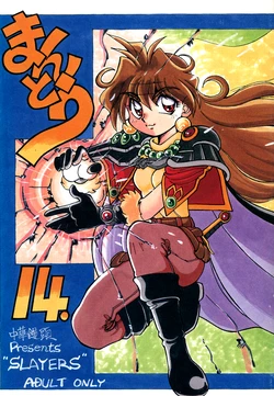 (C54) [Chuuka Mantou (Yagami Dai)] Mantou 14. (Slayers)