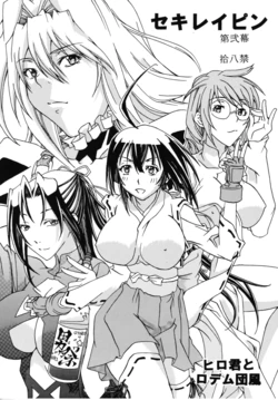 [Hiro-kun to Rodemu Daifuu] Sekireipin Act 2 (Sekirei) [English][SaHa]