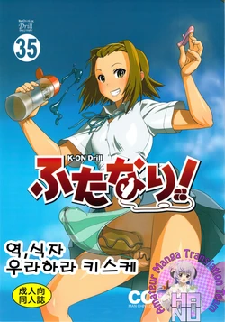 (C78) [Man Chin Low (COSiNE)] K-ON Drill Futanari! (K-ON!) [Korean] [Team HA-NU]