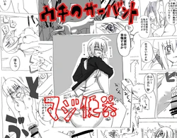 [Circle of Kenkyo] Uchi no Sa-banto Mazi Benki (Fate/Zero)
