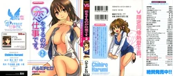 [Harumi Chihiro] Koi o Suru no Ga Shigoto Desu. - Falling In Love Is Work. 2 [Chinese] [天鹅之恋汉化组]