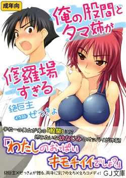 (C80) [TKSpower (Zekkyosyu)] Ore no Kokan to Tama-nee ga Shuraba sugiru (ToHeart2) [English] [Frizky]