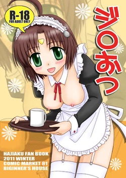 [Beginner's House (Wakaba Megumi)] Jiro Otsu (Hajimete no Aku) [Digital]