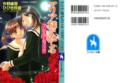 Maria-sama ga Miteru - Deluxe Animation Premium Book