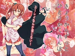 [alansmithee] Kyou kara Zutto, Hitori Kakurenbo [Chinese] [幽靈型菠菜漢化]