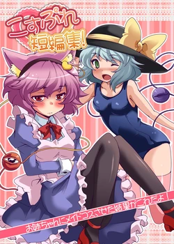 [Saipin x Koyaki (Saipin, Koyaki)] Cosplay Tanpenshuu! Onee-chan ni MaidCos Saseta Kekka ga Koredayo! (Touhou Project) [Digital]