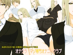 [Waruiko H] OnaClu Maso Senmon Onanie Club