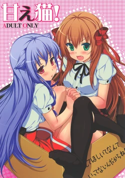 [Neko wa Manma ga Utsukushii (Hisasi)] AmaeNeko (Mayoi Neko Overrun!) [Chinese] [Hokila] [Digital]