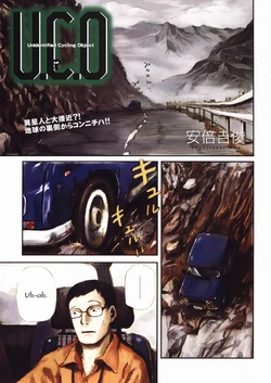 [yoshitoshi ABe] Unidentified Cycling Object [English] [Hox]