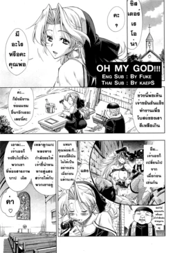 [Rakko] Kami-sama mo Oh My ga! - Oh My God! (COMIC HOTMiLK 2010-12) [Thai ภาษาไทย] [kaepS]