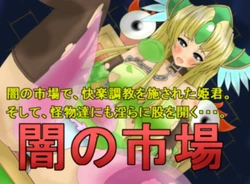 [Moyashi Koubou] Yami no Ichiba (Seiken Densetsu 3)