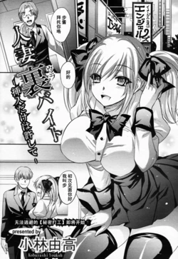 [Kobayashi Youkoh] Hitozuma Ura Beit -Sounyuu dake wa Yurushite- (ANGEL Club 2011-09) [Chinese] [黑条汉化]