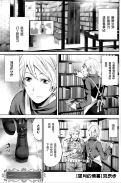 [Miyahara Ayumu] Mochizuki-san no Koibumi | 望月的情書 (Monthly Vitaman 2011-02) [Chinese] [子夜咖啡馆]