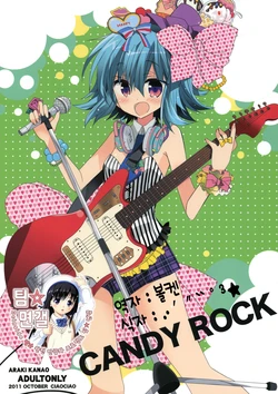 (SC53) [ciaociao (Araki Kanao)] CANDY ROCK (Hayate no Gotoku!) (korean)