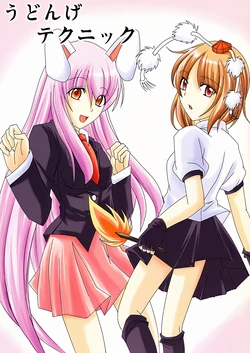 [Heaven (Mark)] Udonge Technique (Touhou Project)