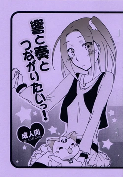 (C80) [Niratama (Sekihara Umina, Chinhou)] Hibiki to Kanade to Tsunagaritai! (Suite PreCure)