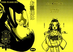 (C81) [Candy Pop (Itou Ei)] Okitsune-sama wa Shokujichuu (Nurarihyon no Mago)