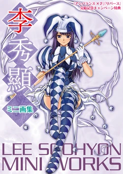 [Lee Soo-Hyon] Lee Soo Hyon Mini Works (Re:BIRTH, Unbalance x Unbalance)