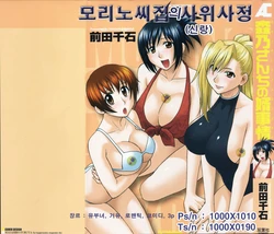 [Sengoku Maeda] Morino Sanchi no Muko Jijyou (korean)