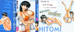 [Umetani Kenji] Hitomi no Karte 2 [Chinese]