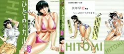 [Umetani Kenji] Hitomi no Karte 3 [Chinese]