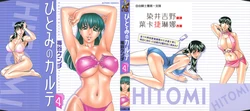 [Umetani Kenji] Hitomi no Karte 4 [Chinese]