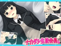 [CHANCE_MAKER] Nakadashi Seito Kaichou (Amagami)