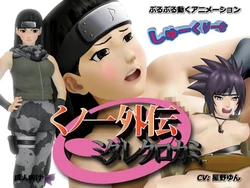 [Sucreme] Kunoichi Gaiden ~Midare Kurokami~ (NARUTO) [Animated]